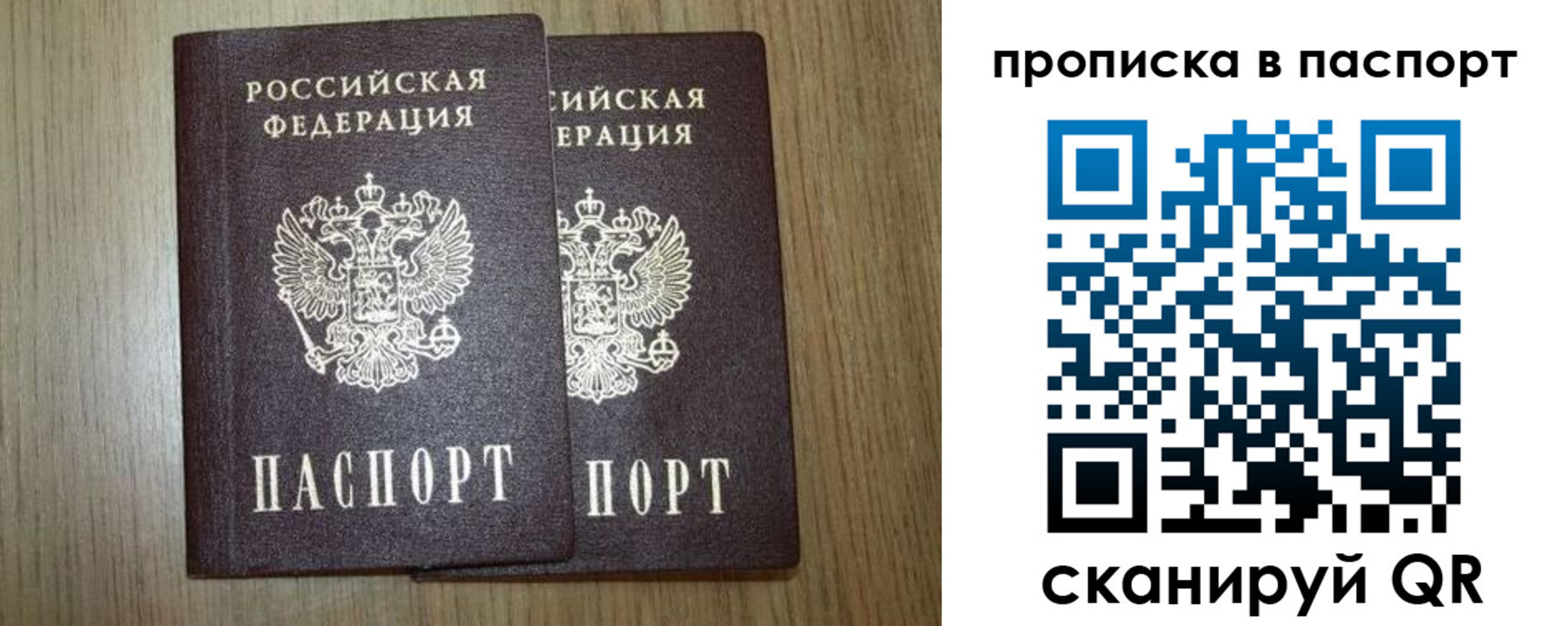 прописка ребенка в Симе