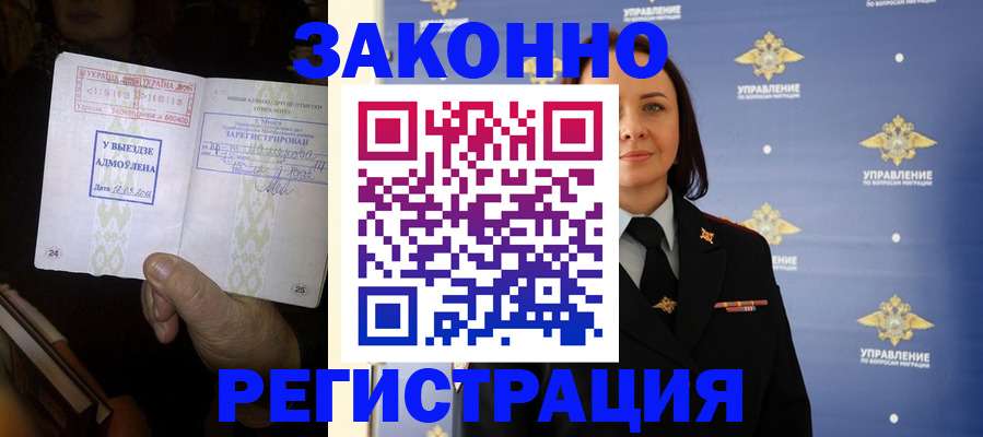 прописка ребенка в Симе